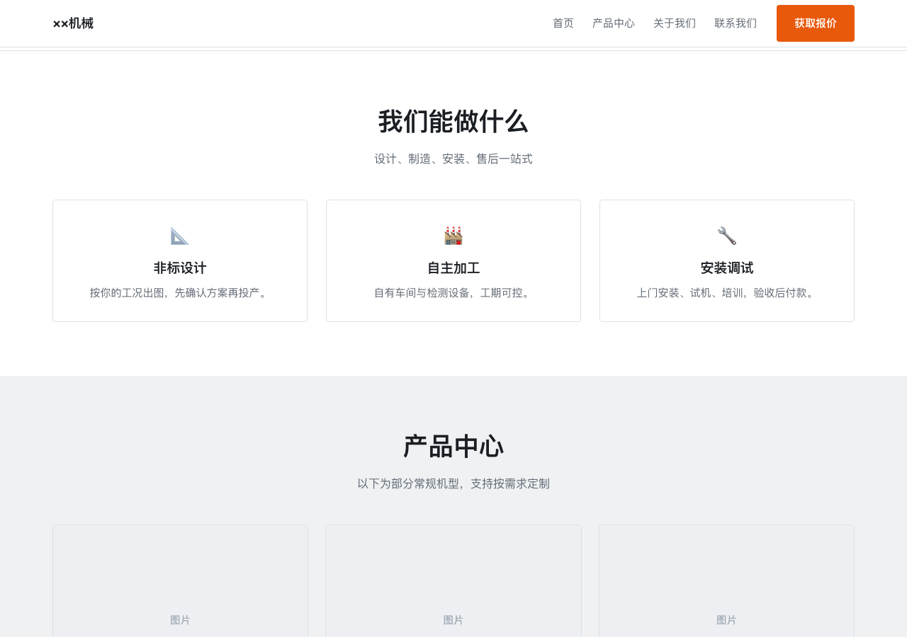 用建站器生成的站点首页