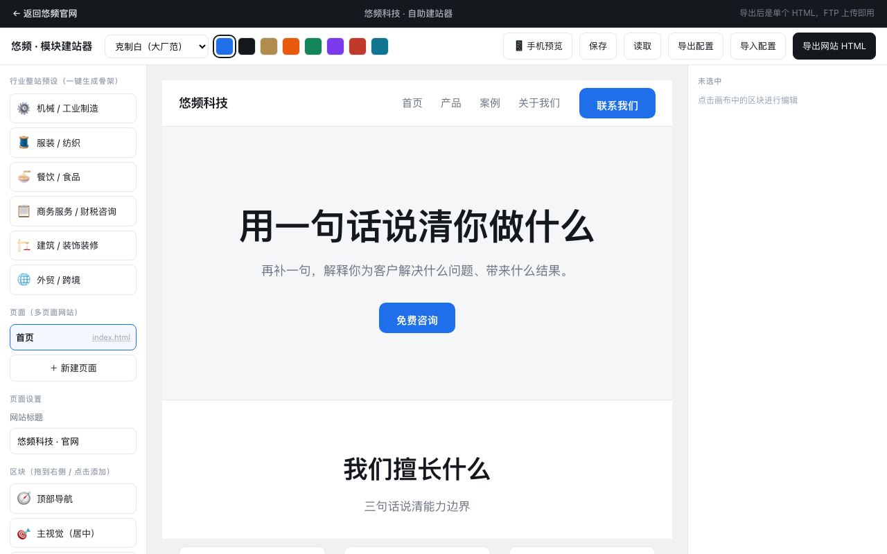 自助建站器界面