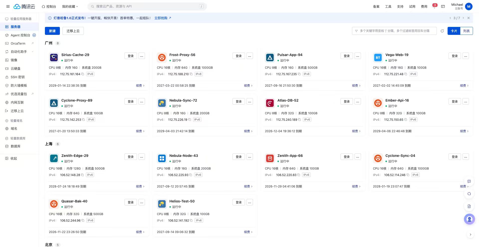 腾讯云控制台 · 广州区